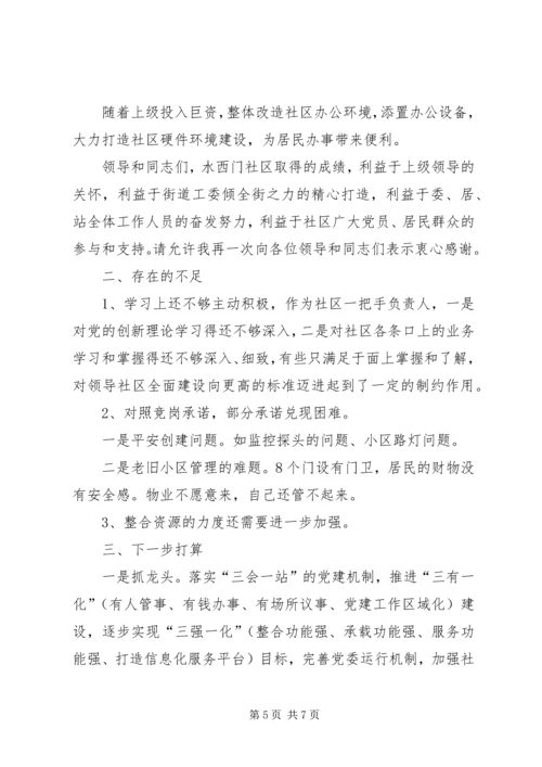 社区党委工作报告 (3).docx