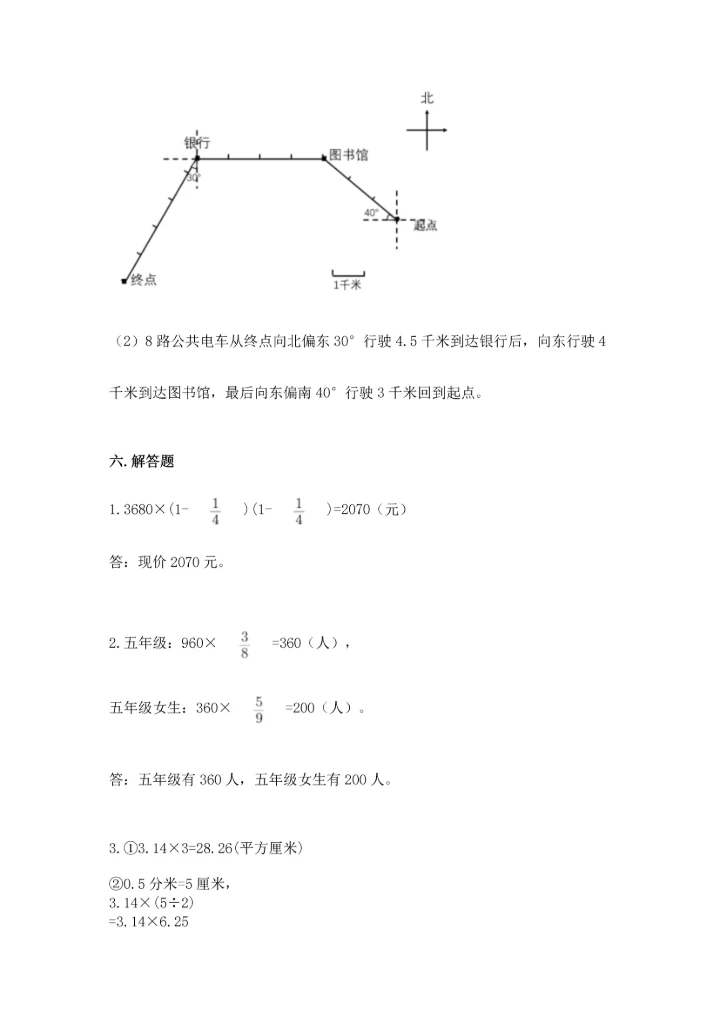 2022六年级上册数学期末测试卷及答案（夺冠系列）.docx