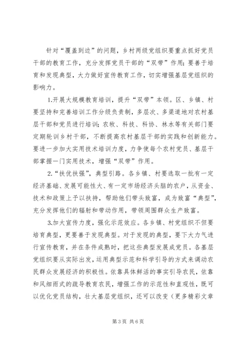 转变工作方式，发展农村经济，全面提高农村基层党组织执政能力 (3).docx