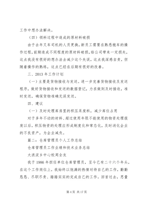 仓管个人年终总结.docx