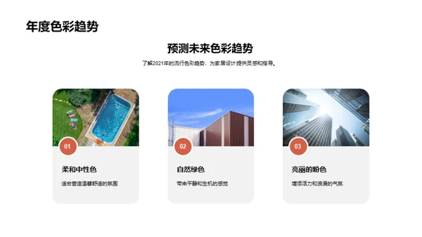 家居设计色彩全解析