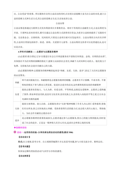 7.2服务社会【2024秋八上道法精彩课堂（教案+素材）】