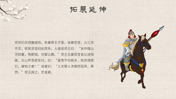 古风手绘插画项羽之死语文课件九年级下册主题PPT模板
