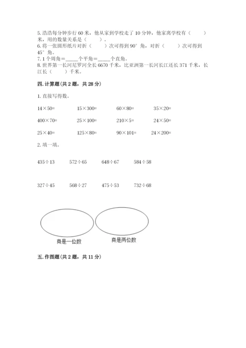 人教版四年级上册数学 期末测试卷（突破训练）.docx