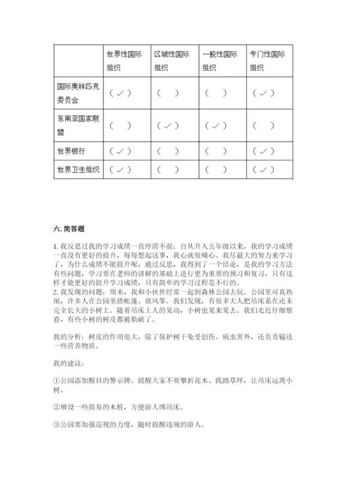 部编版六年级下册道德与法治期末测试卷附参考答案（精练）.docx