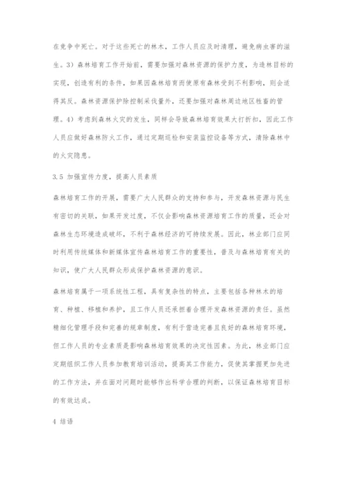 加速森林资源培育的重要性及有效策略.docx