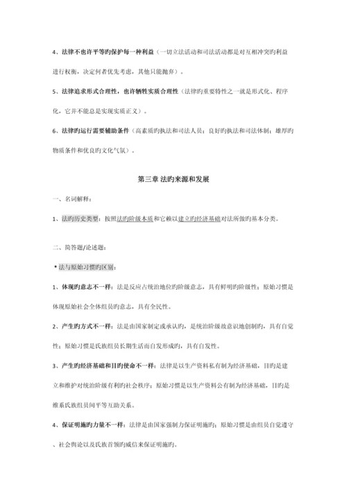 2023年法理学知识点整理.docx