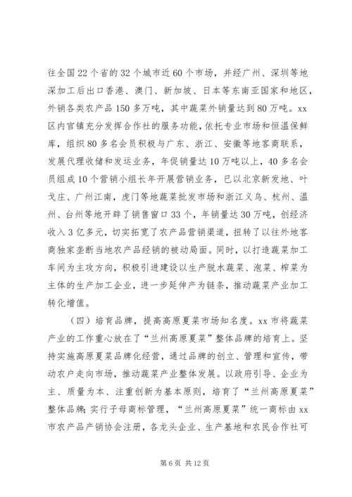 赴榆中等地学习高原夏菜产业考察报告.docx