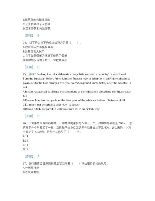 2022年浙江省银行招聘之银行招聘综合知识自测模拟题型题库精细答案.docx