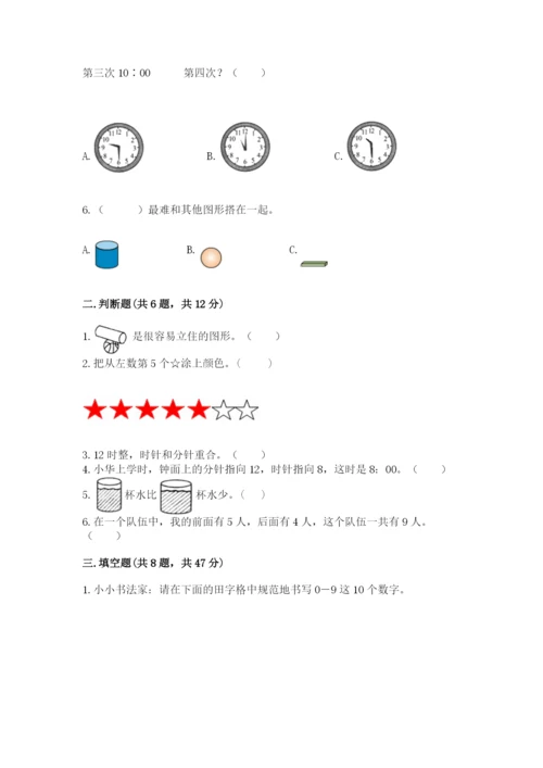 人教版一年级上册数学期末测试卷带答案ab卷.docx