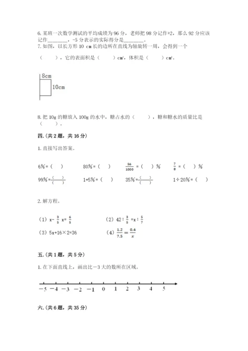 六年级毕业班数学期末考试试卷含答案（新）.docx