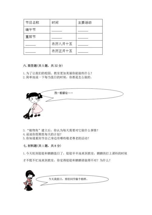 二年级上册道德与法治 期中测试卷【模拟题】.docx