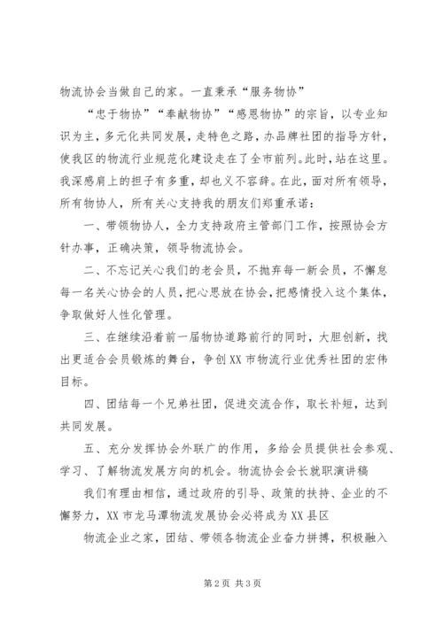 协会会长就职演讲稿 (3).docx