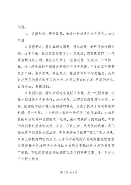 全县经济工作会议传达提纲.docx