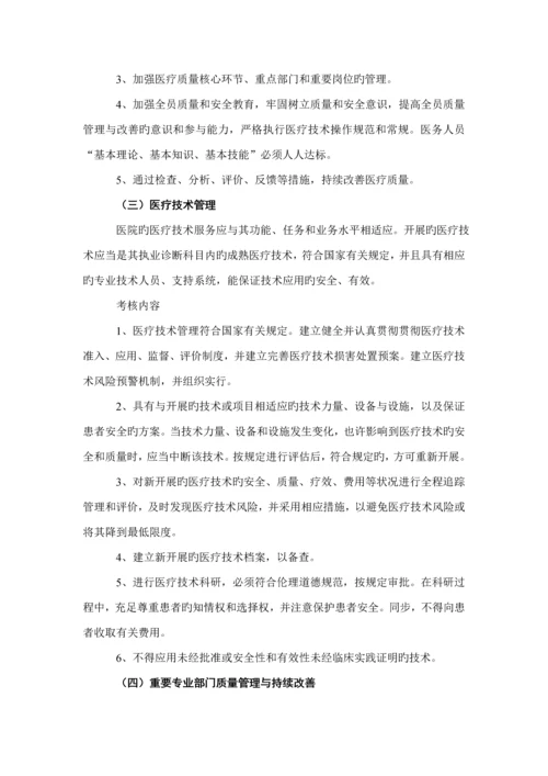 医疗行业管理评核工作标准手册.docx