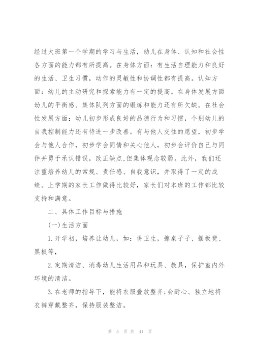 幼儿园本学期近期工作计划10篇.docx