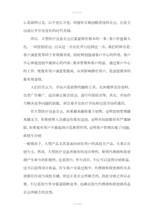 我在医疗器械销售工作后的感受.docx