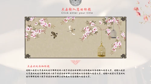 花鸟月度工作汇报总结通用PPT模板