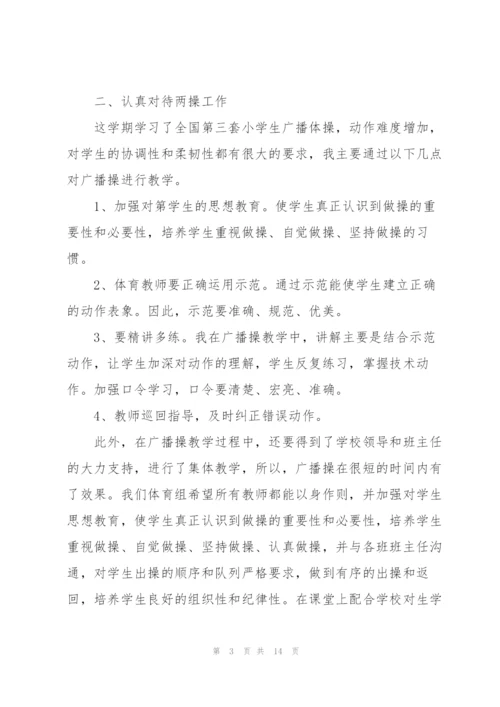 小学体育教师年度述职报告范文.docx