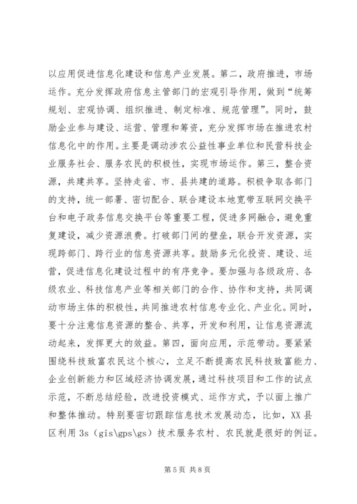 厅长在农村信息化建设现场会上的讲话.docx