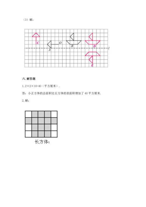 人教版五年级下册数学期末测试卷附答案（精练）.docx