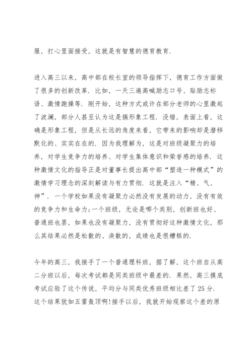 校园德育实践心得体会5篇.docx