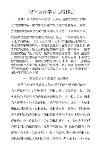 纪律教育学习心得体会