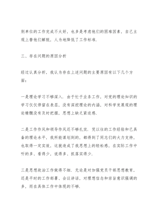 医院党史学习教育民主生活会征求意见.docx