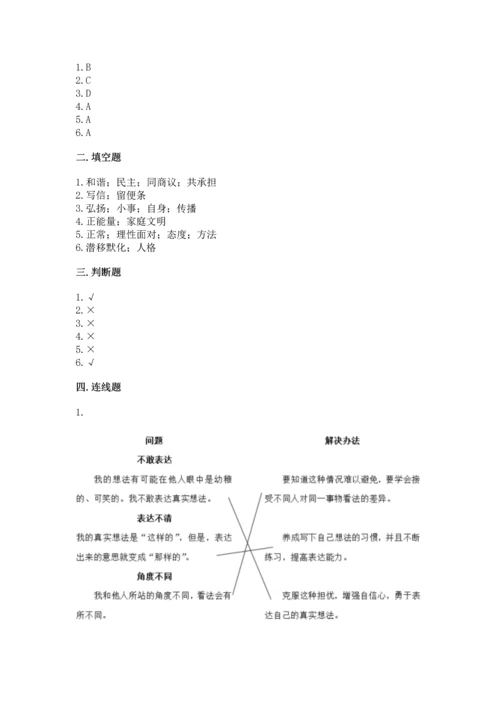 五年级下册道德与法治第1单元我们是一家人测试卷含答案（预热题）.docx