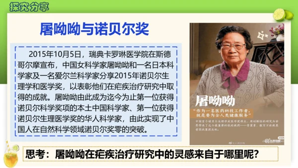 9.2独具特色的古代科学-2023-2024学年五年级道德与法治上册精美课件（部编版）