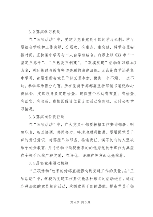 学校党建工作]党建工作三项清单.docx