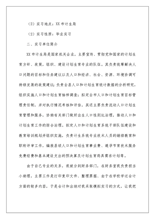 2022会计毕业实习报告4篇