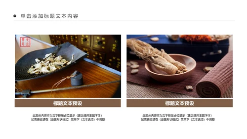 古色古香传统中医学中医文化中草药PPT