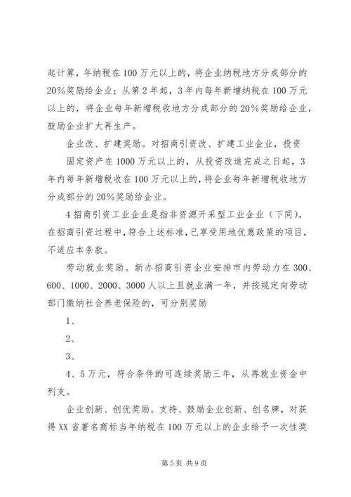 关于促进招商引资工作的若干规定 (3).docx