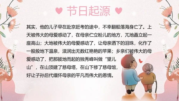 妈妈我爱你母亲节快乐PPT模板