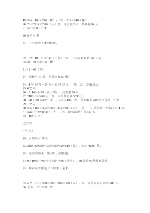 小学三年级数学应用题50道附答案下载.docx
