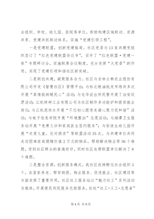 街道兵工社区城市基层党建工作典型案例.docx