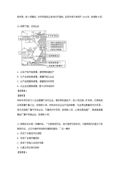 江苏省海头高级中学2018 2019学年高一历史冲刺训练1（含解析）