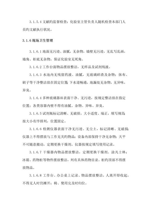 化验室日常管理及考核制度.docx