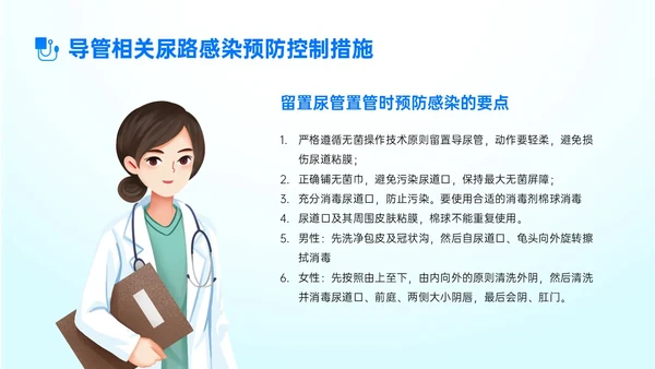 蓝色简约形状导尿相关知识培训PPT课件护理医疗