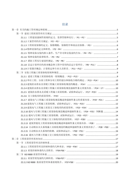 2023年质量员岗位知识和专业技能.docx