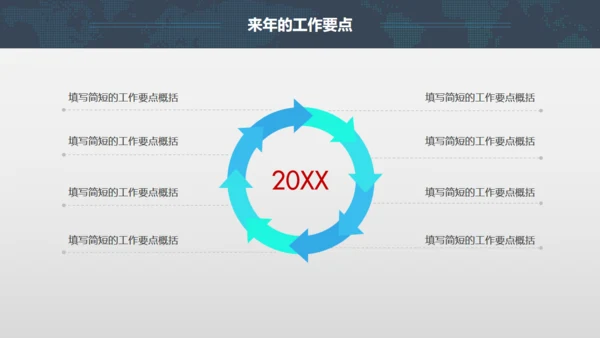 全球版图工答总结计划通用PPT模板