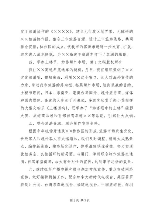 市旅游工作小结及明年计划 (2).docx