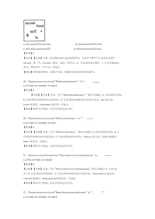 英语句子结构及成分基本对策计划技巧及总结复习练学习试题及总结复习练学习试题含