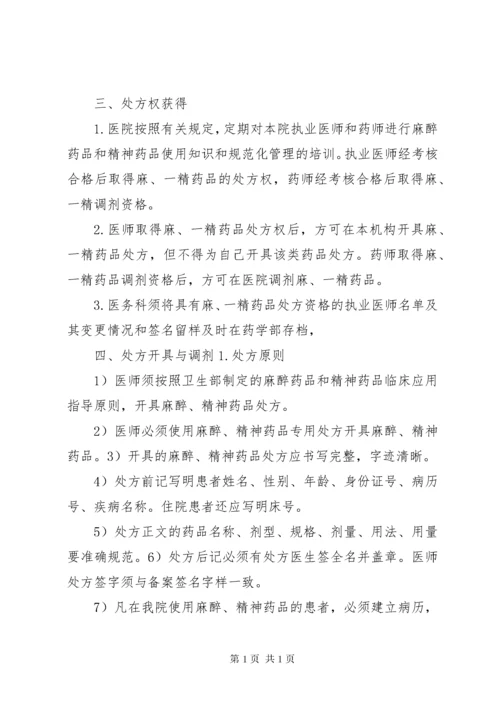 麻精药品管理制度_1 (4).docx