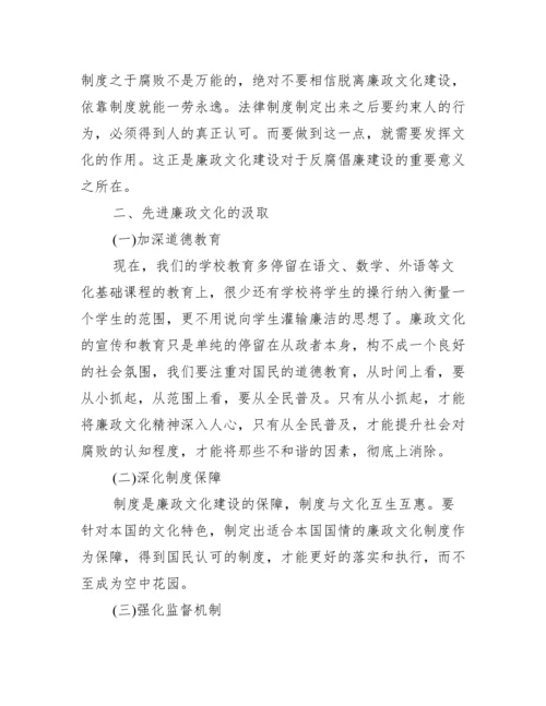 关于法律方面的论文_学校廉政文化方面论文.docx
