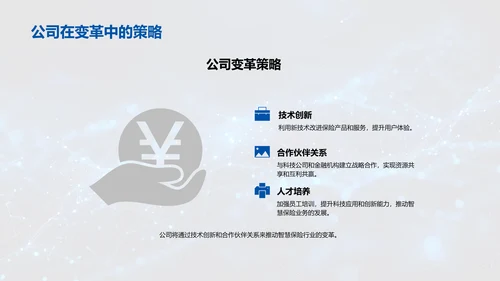 互联网驱动的保险创新