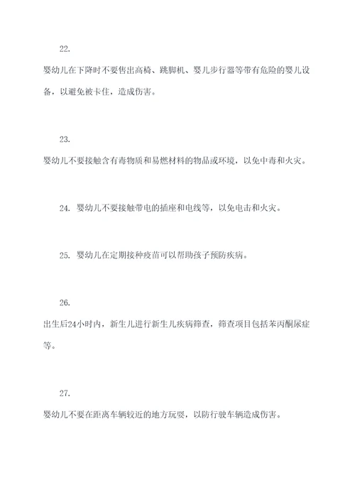 婴幼儿的基础知识