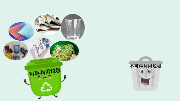 11.《变废为宝有妙招》（第一课时） 课件