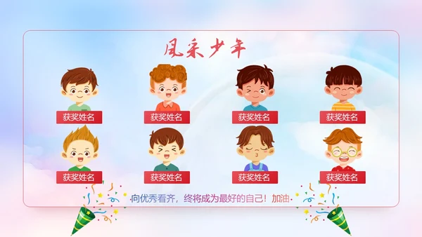 炫彩风期末颁奖典礼PPT模板
